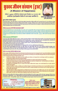 Sukhad-Jeevan-Sansthan-JeeSa-Camp