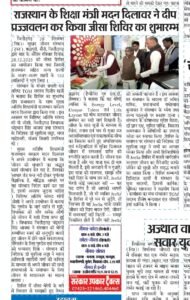 Sukhad Jeevan Sansthan JeeSa Camp