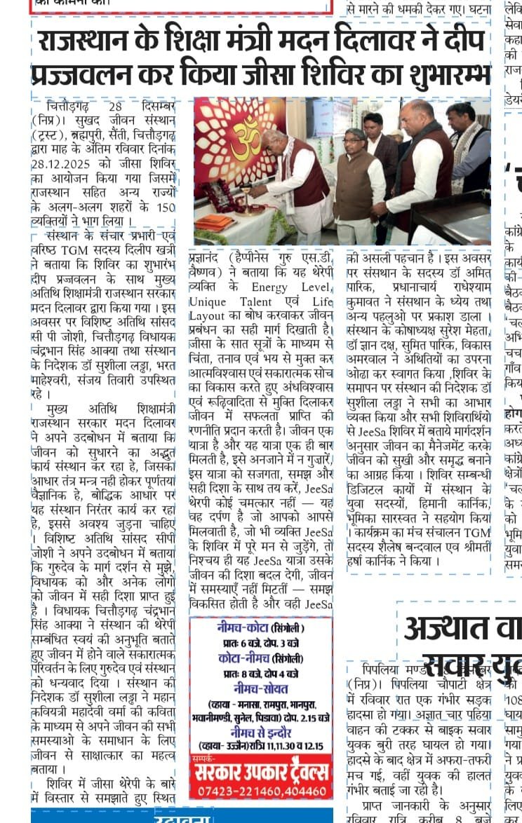 Sukhad Jeevan Sansthan JeeSa Camp