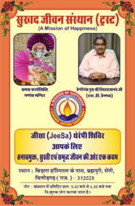 Sukhad Jeeevan Sansthan Chittorgarh, Gurudev-Shri SthitPragyanand Ji