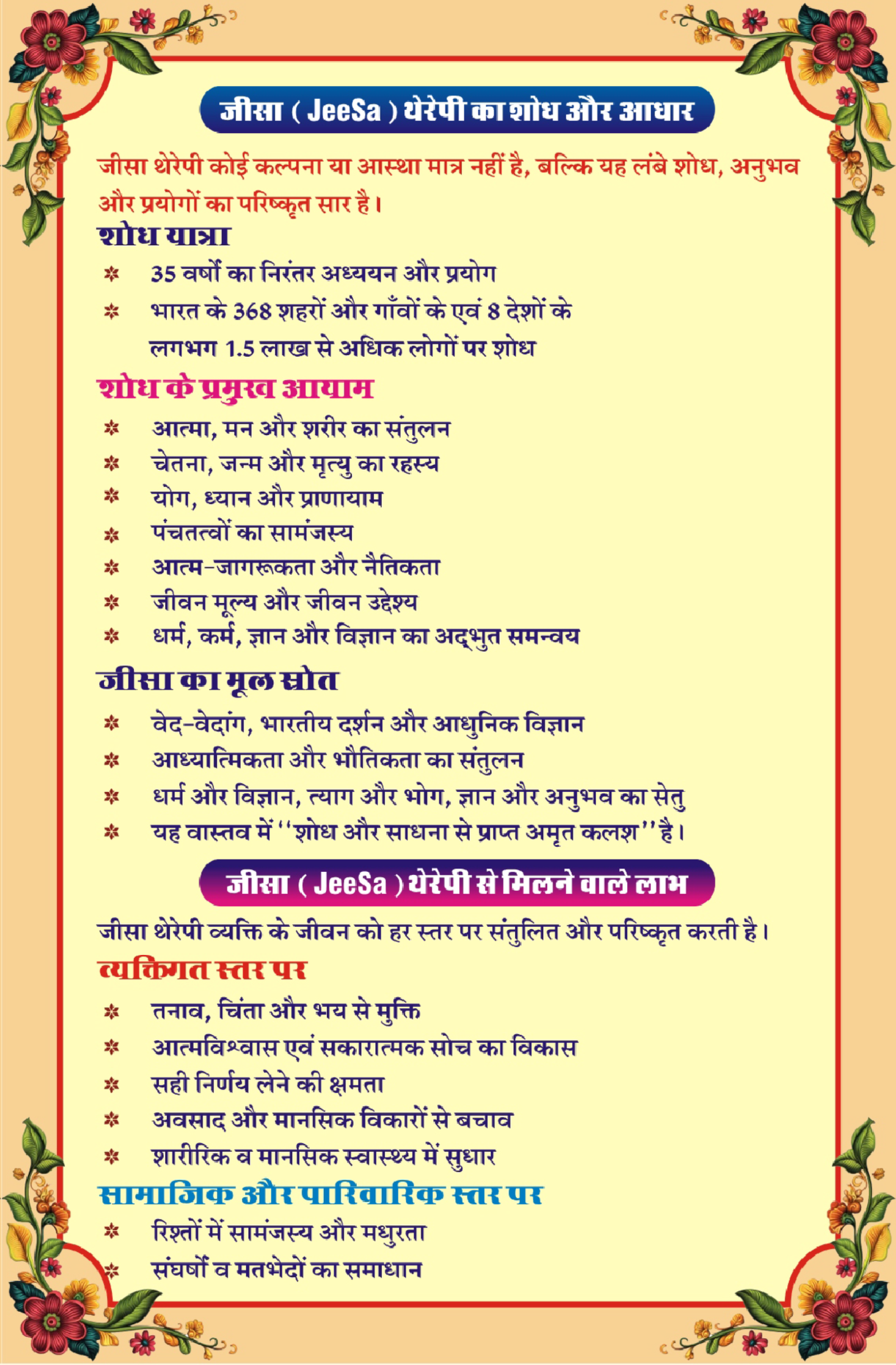 Sukhad Jeeevan Sansthan Chittorgarh, Gurudev-Shri SthitPragyanand Ji