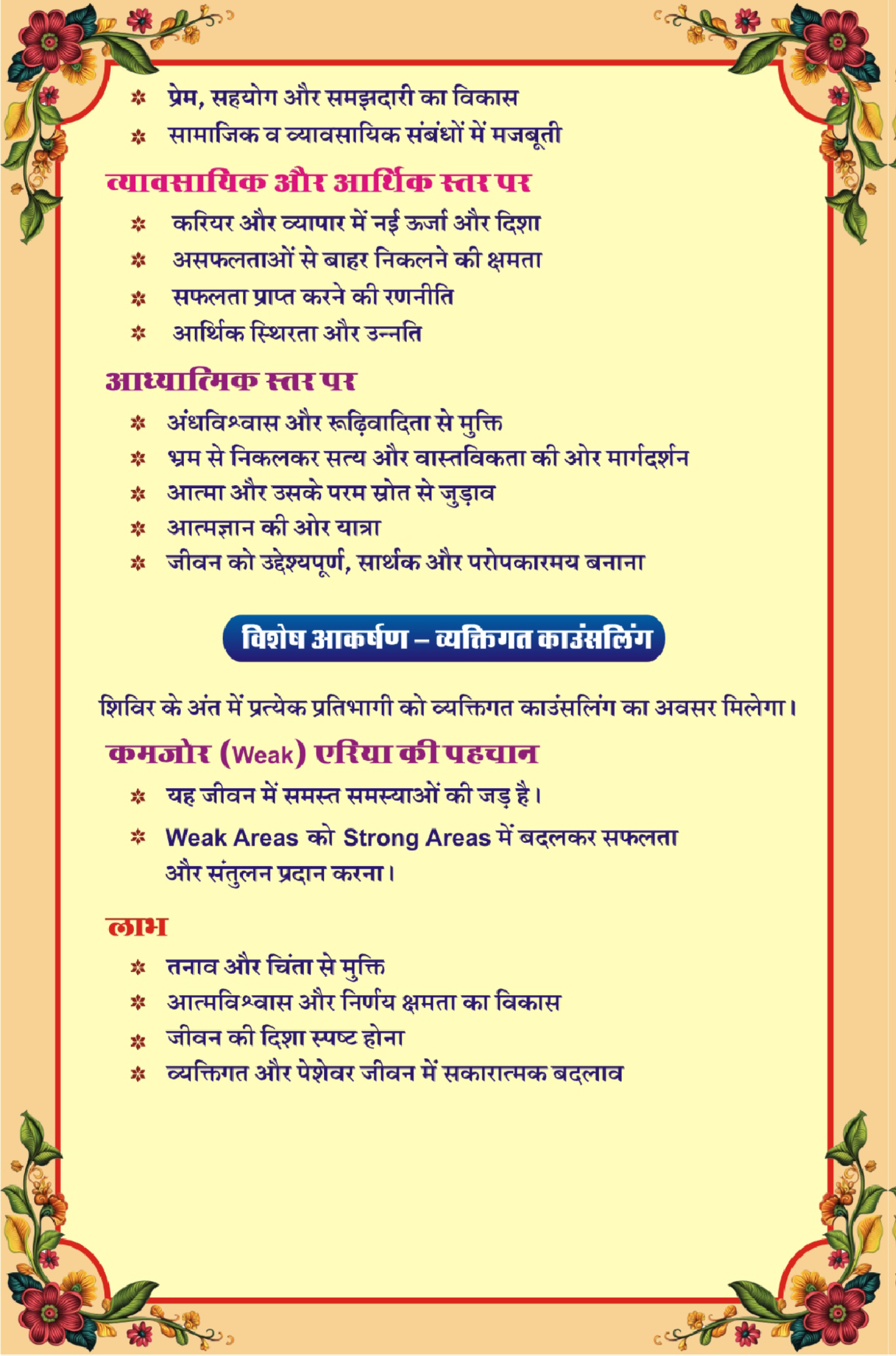 Sukhad Jeeevan Sansthan Chittorgarh, Gurudev-Shri SthitPragyanand Ji