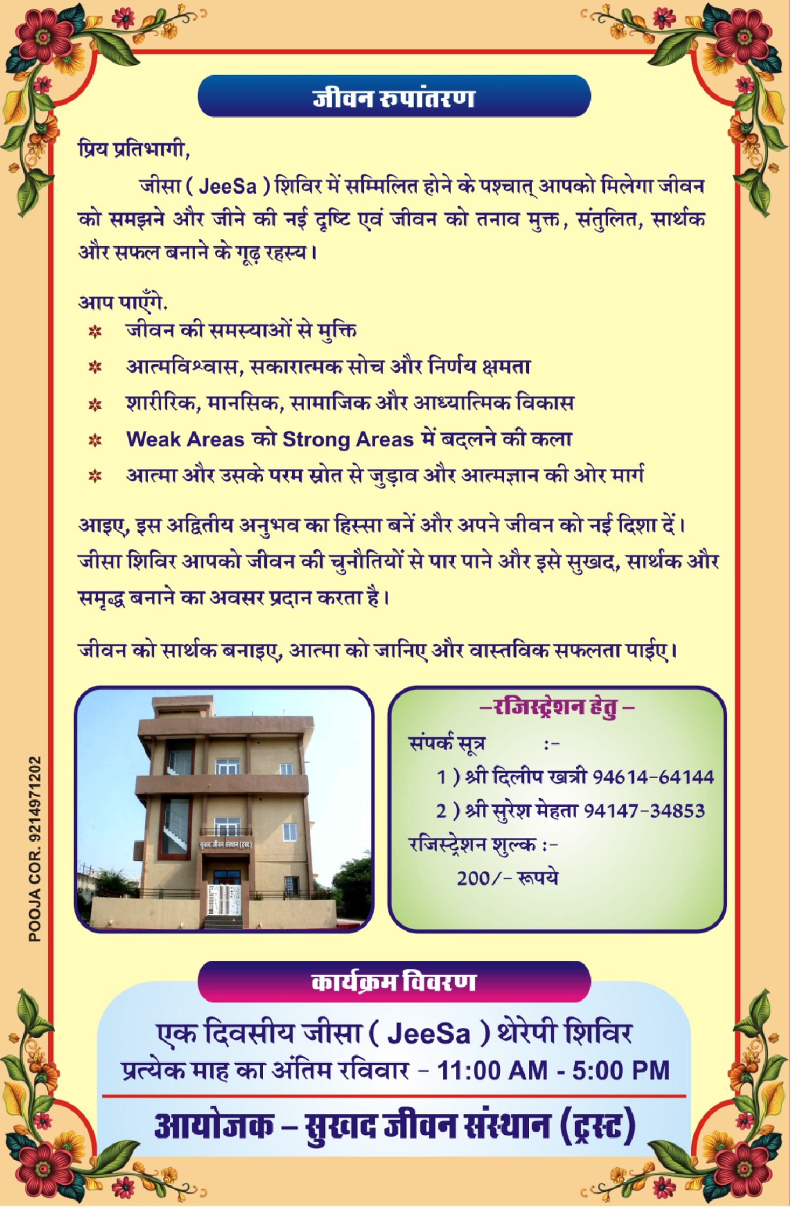 Sukhad Jeeevan Sansthan Chittorgarh, Gurudev-Shri SthitPragyanand Ji