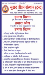 Sukhad-Jeevan-Sansthan-JeeSa-Camp