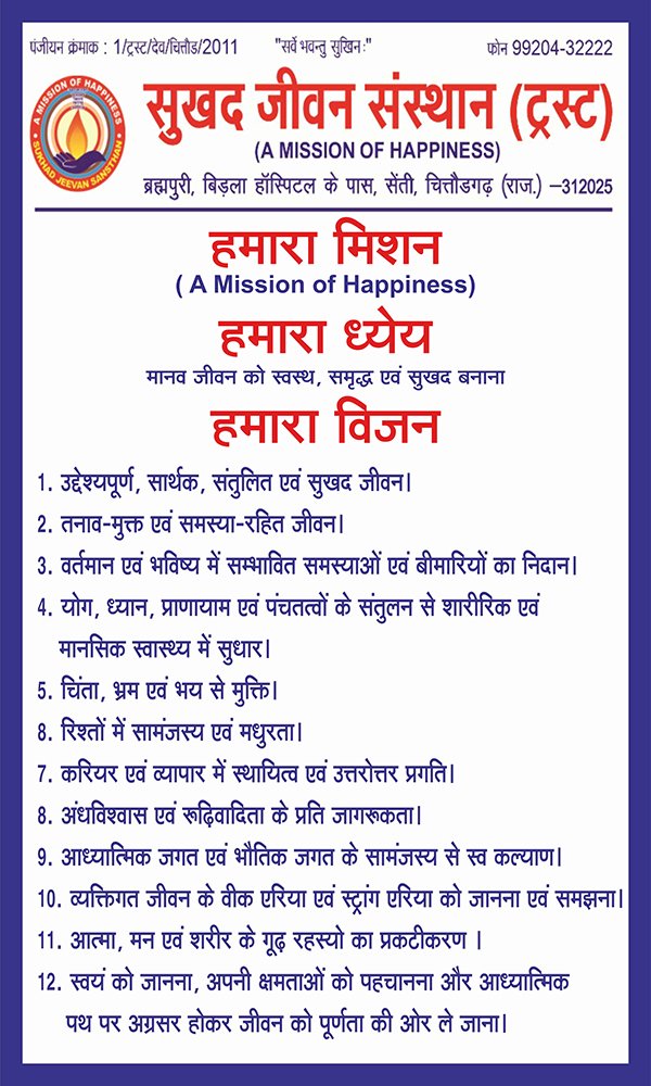 Sukhad-Jeevan-Sansthan-JeeSa-Camp